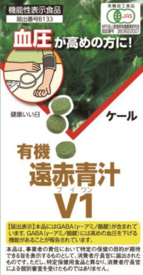 有機遠赤青汁V1(ブイワン)
